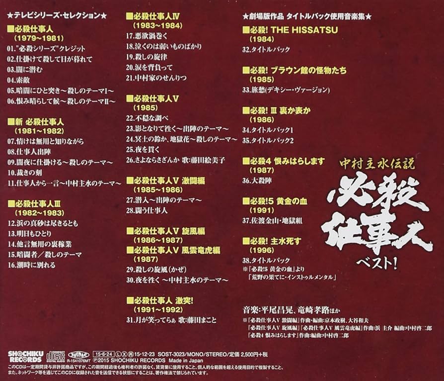 CR必殺仕事人 DVD CD全10枚京楽 中村主水藤田まこと CR必殺仕事人 DVD CD全10枚京楽 中村主水藤田まこと
